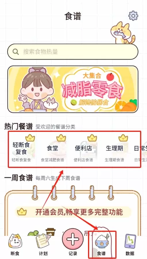 蜜桃轻断食