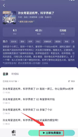 七猫免费听书