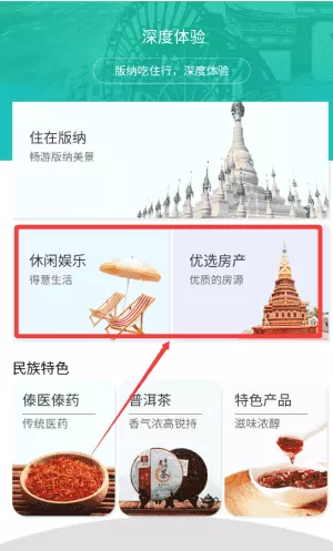 魅力版纳