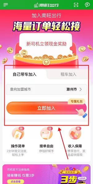 南旺出行