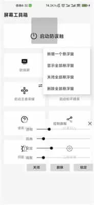 屏幕工具箱官方