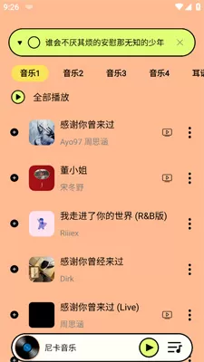 尼卡音乐官方