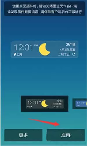 墨迹天气预报最新版