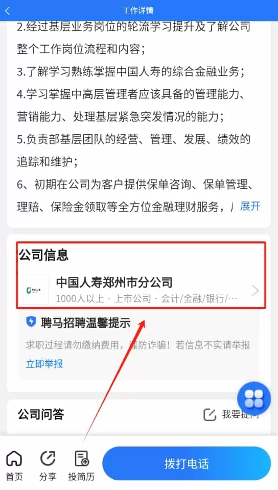 聘马招聘