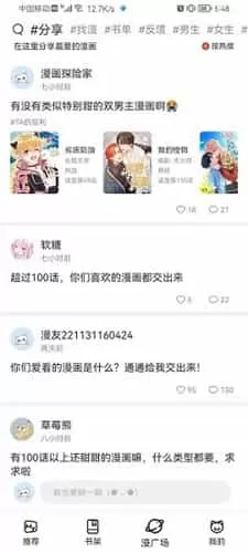 喵上漫画app