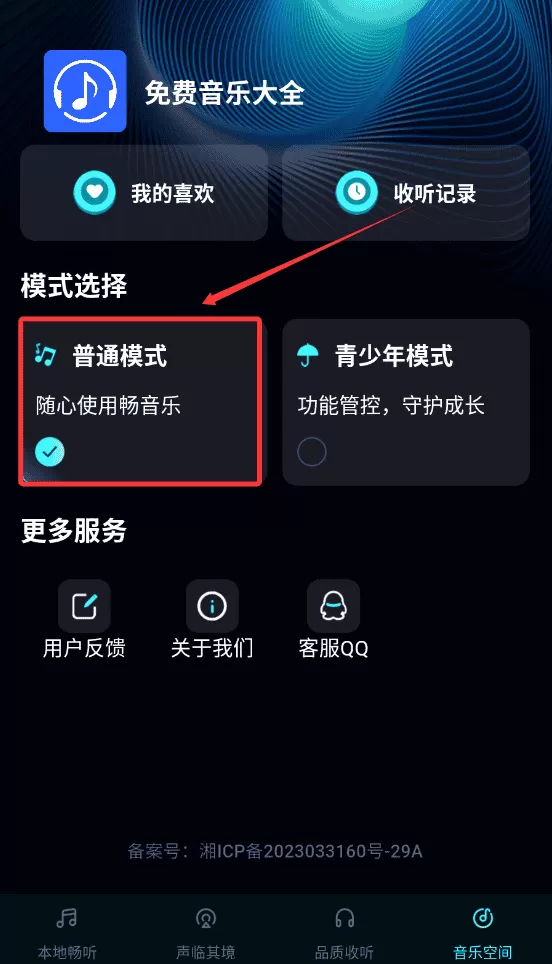 免费音乐大全