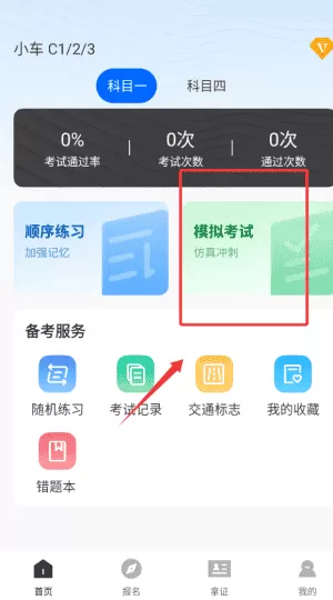 免费驾考一本通
