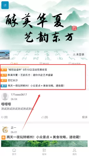 胖胖旅行