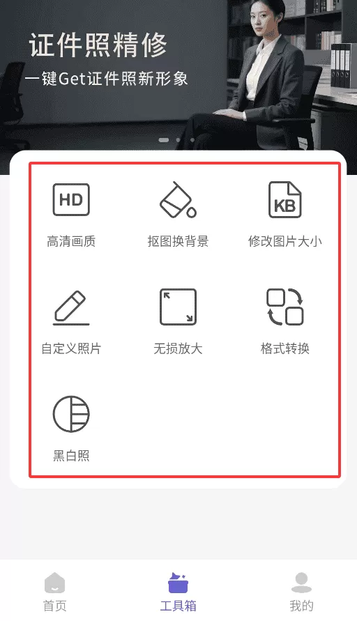 美尼证件照app
