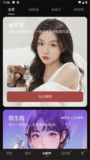 美图秀秀手机版