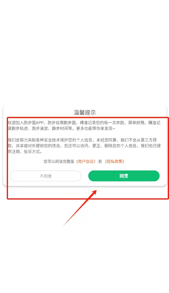 跑步圈