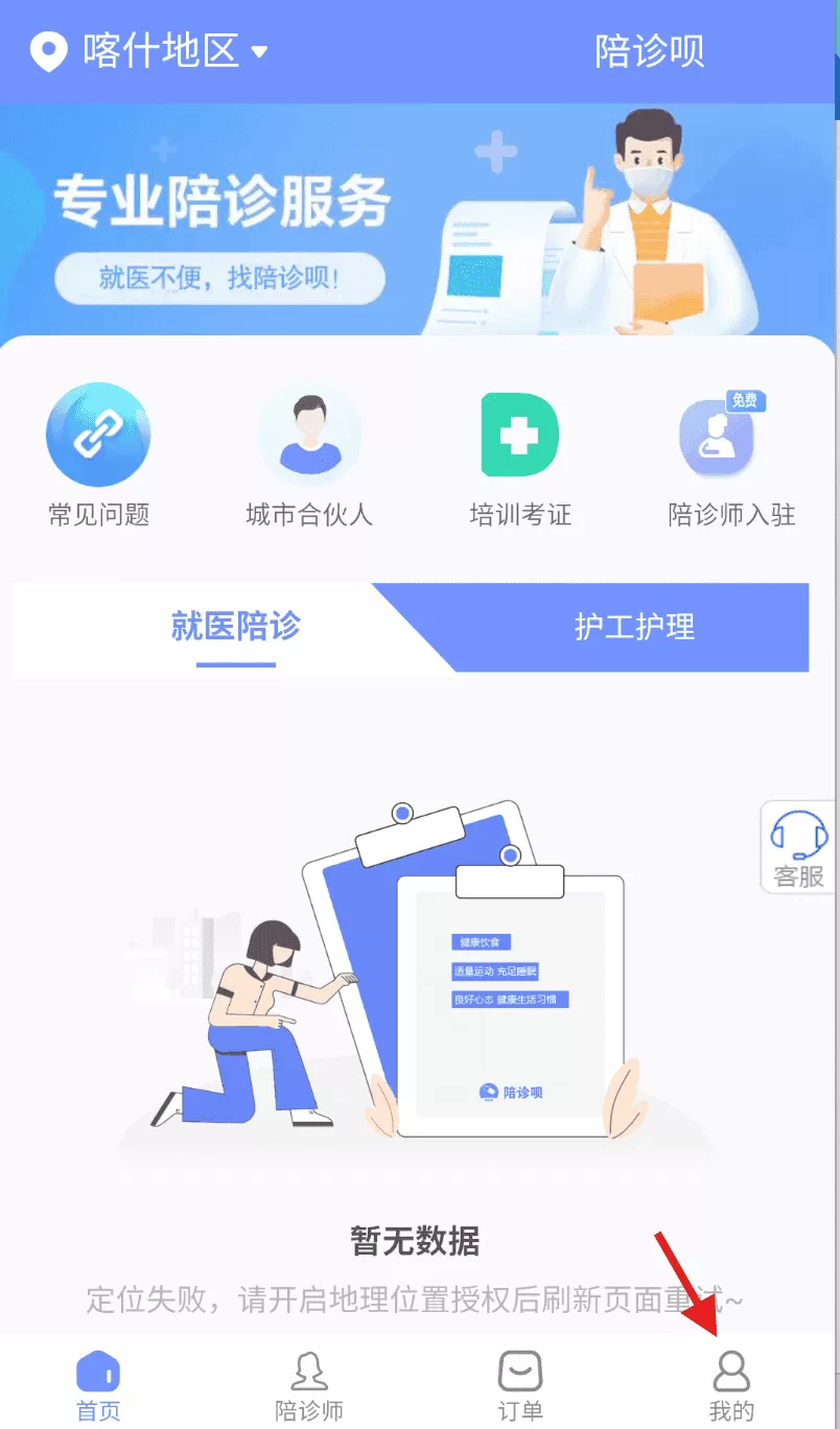 陪诊呗