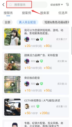 配音圈安卓版