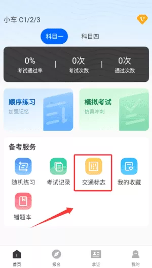 免费驾考一本通