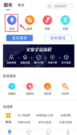 配音圈安卓版