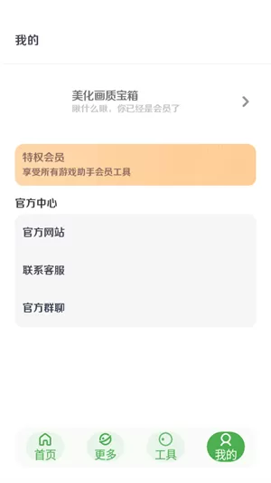 美化画质宝箱安卓版
