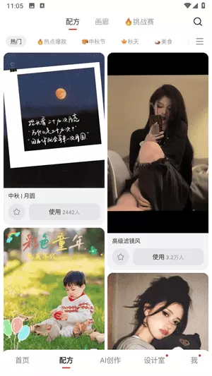 美图秀秀手机版