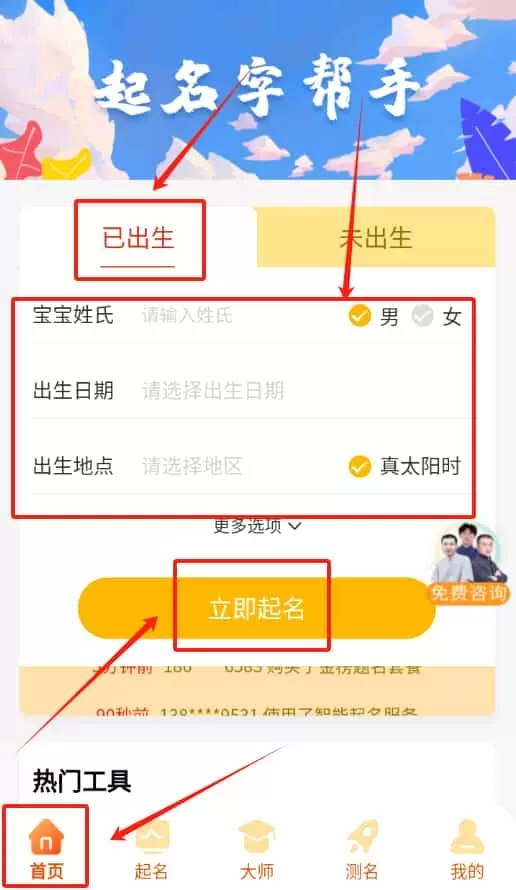 名字小帮手