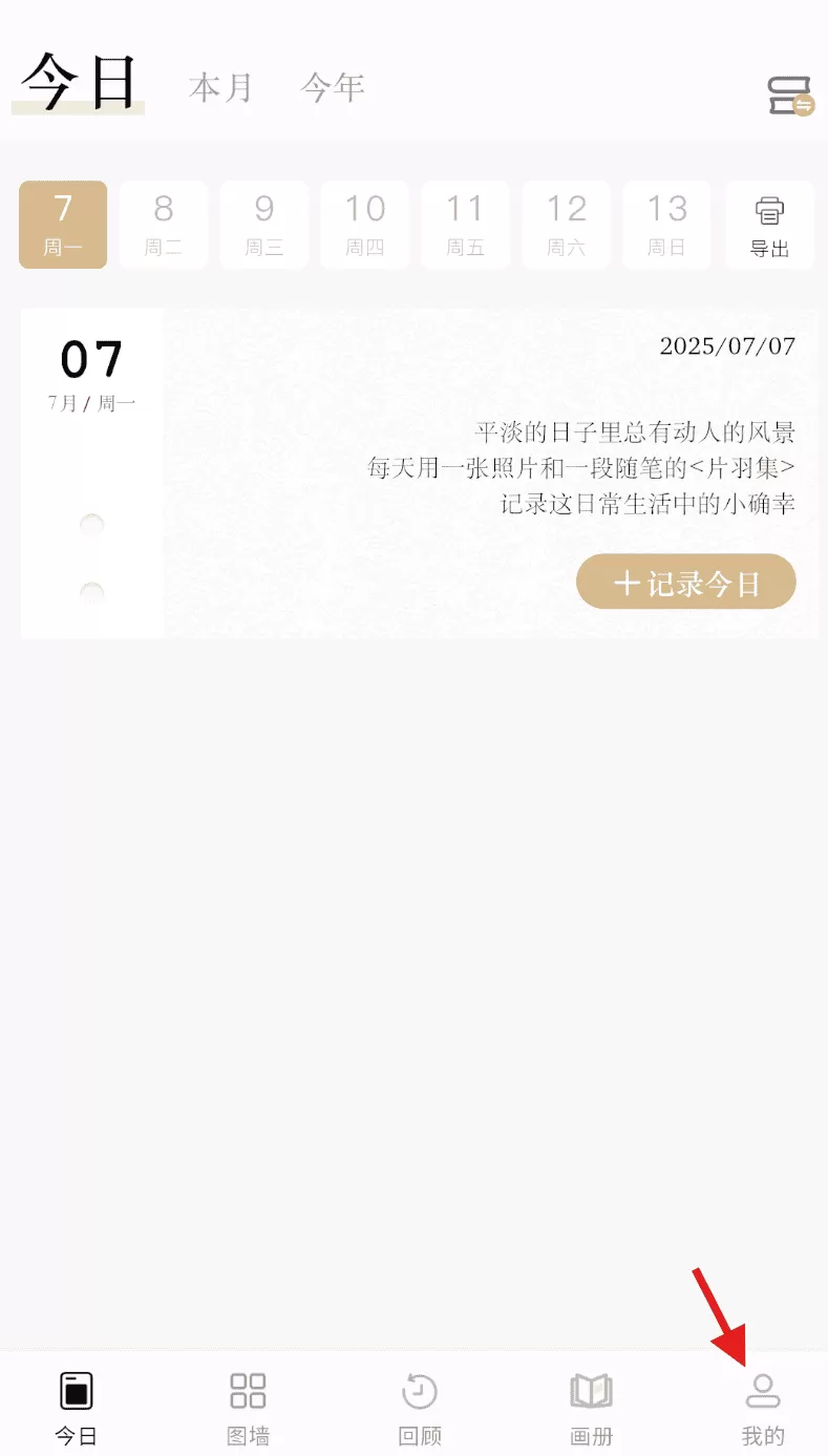 片羽集照片日记
