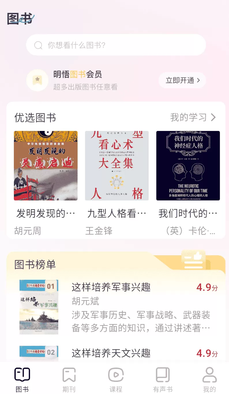 明悟知堂