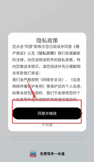 免费驾考一本通