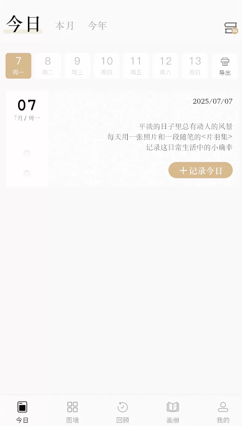 片羽集照片日记