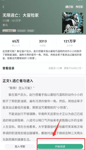 觅乐小说