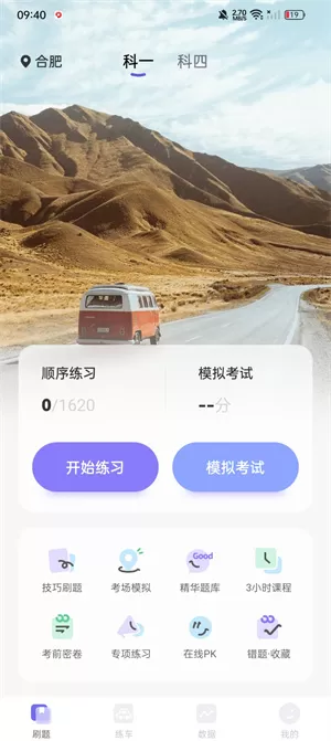 拿捏驾考