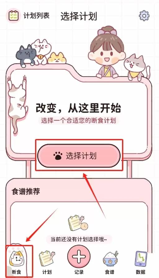 蜜桃轻断食