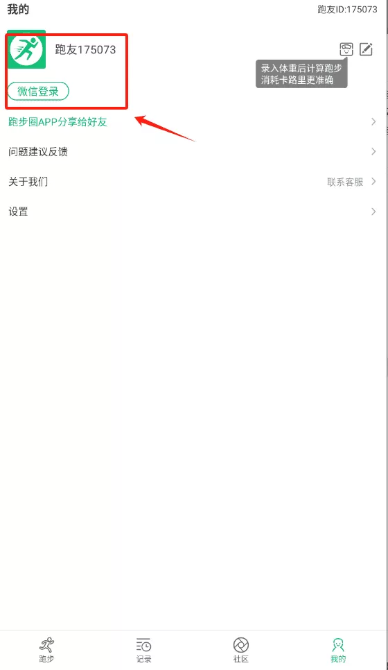 跑步圈
