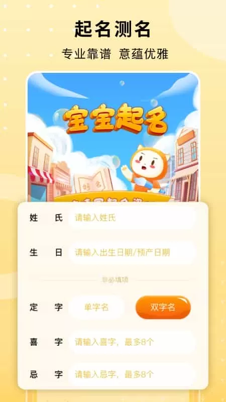 名字小帮手