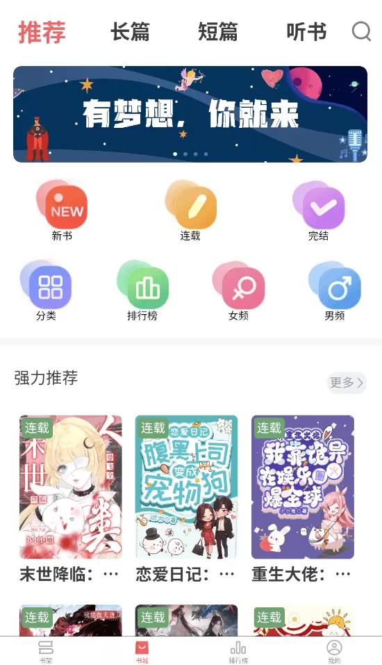 梦游小说