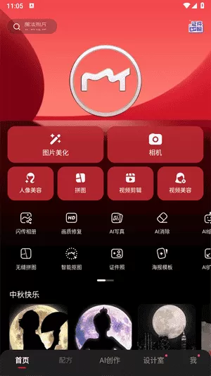 美图秀秀手机版