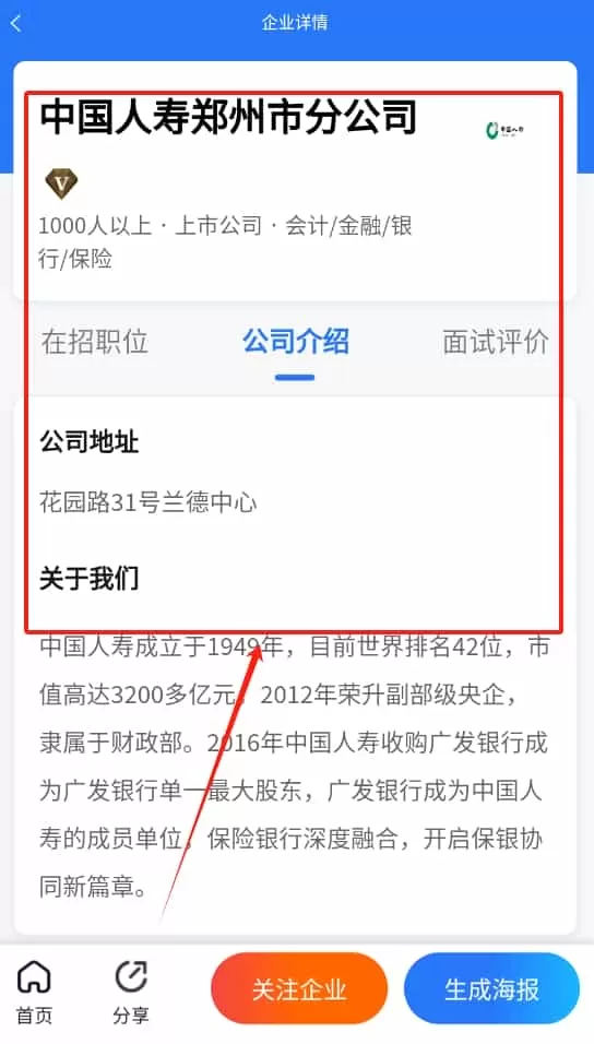 聘马招聘