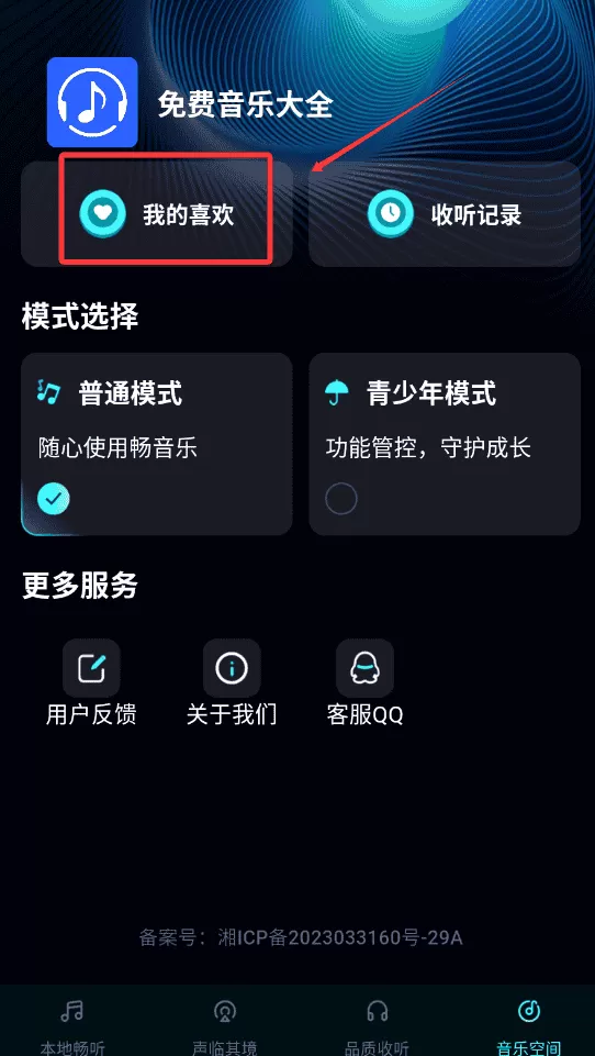 免费音乐大全
