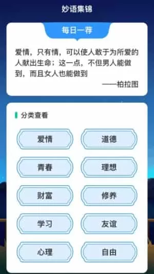 妙语连珠战