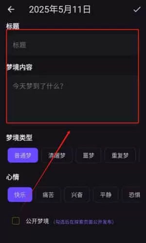 梦境日记