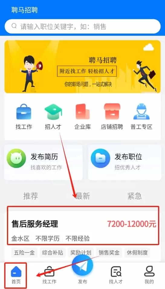 聘马招聘