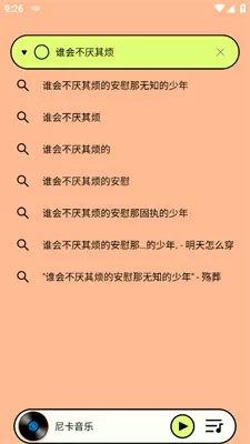 尼卡音乐官方