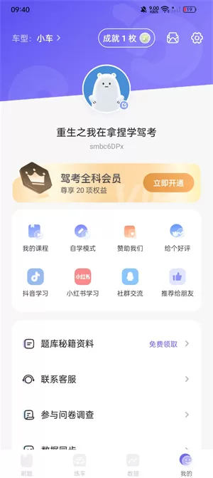 拿捏驾考