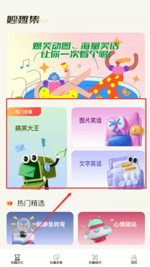 妙趣集