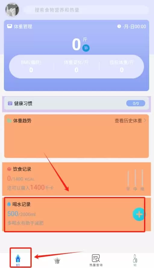 辟谷减肥助手