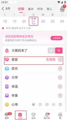 美柚最新版