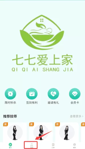 七七爱上家
