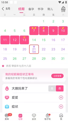 美柚最新版