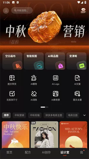 美图秀秀手机版