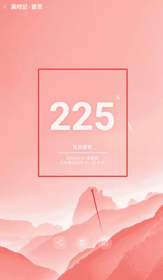 美时记