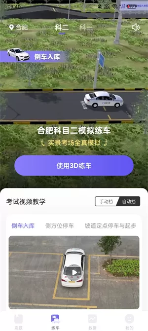 拿捏驾考