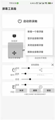 屏幕工具箱官方