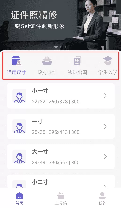 美尼证件照app